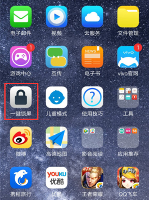 vivoy97设置一键锁屏的简单操作