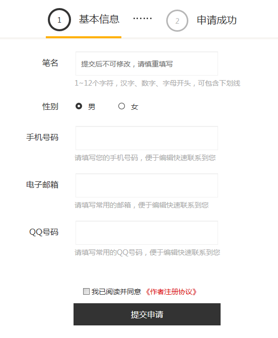 鲸鱼阅读APP注册作者的图文操作