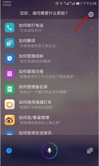 华为手机设置语音助手的具体操作