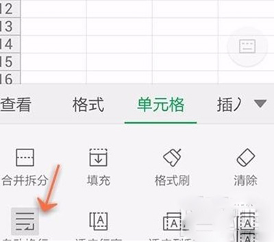 wps设置表格自动换行的详细操作