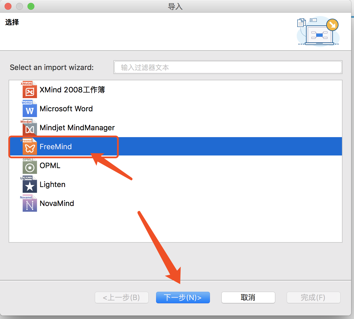 幕布文档导入XMind的详细步骤