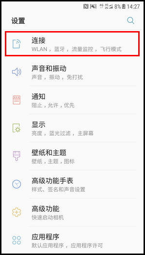三星W2018修改WLAN热点超时时间的图文教程