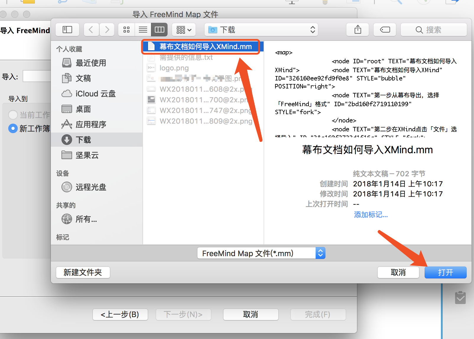 幕布文档导入XMind的详细步骤
