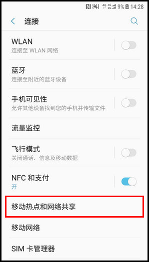 三星W2018修改WLAN热点超时时间的图文教程