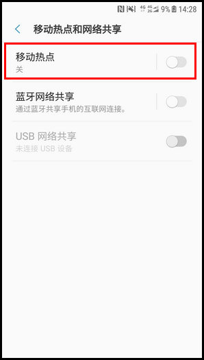 三星W2018修改WLAN热点超时时间的图文教程