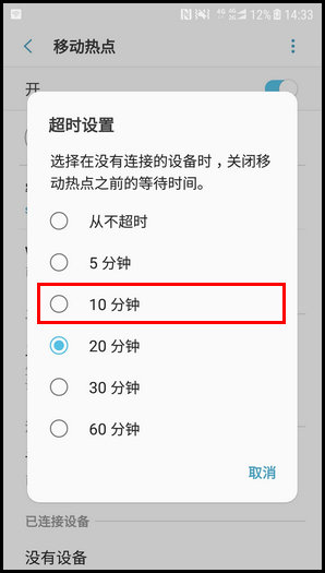 三星W2018修改WLAN热点超时时间的图文教程