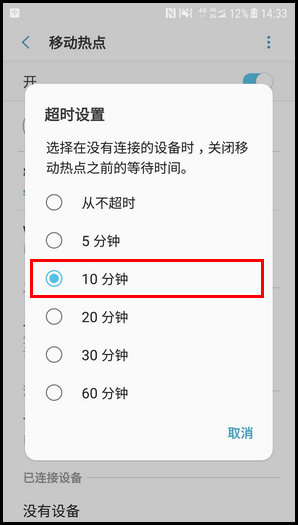 三星W2018修改WLAN热点超时时间的图文教程