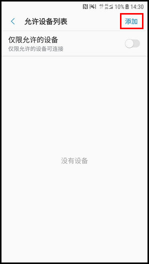 三星W2018设置WLAN热点允许设备的步骤