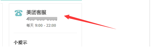美团网快速删除账号的操作步骤