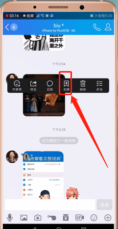 在qq里收藏图片的操作流程介绍