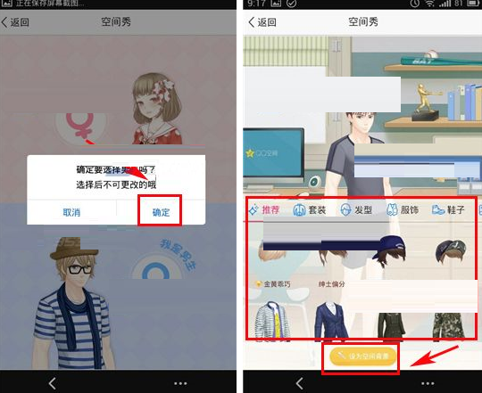 QQ空间将空间秀设成背景的操作流程
