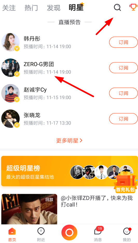 一直播APP查看回放的具体操作