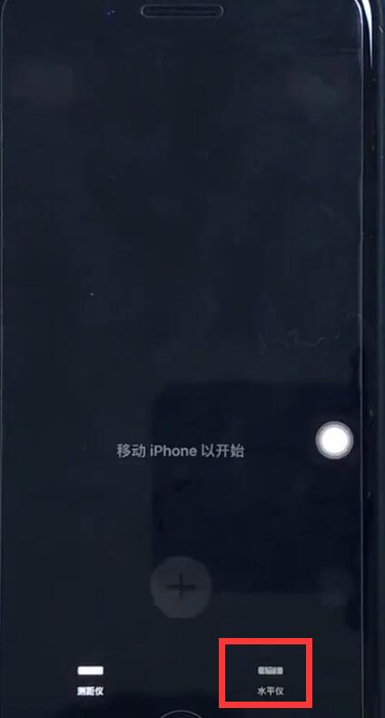 ios12使用水平仪的详细操作