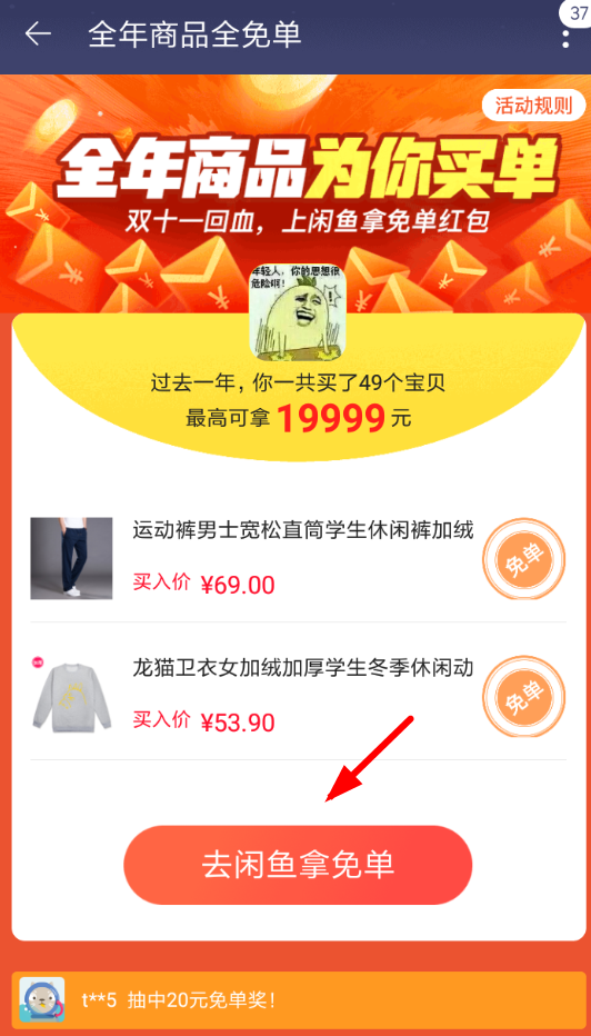 闲鱼APP领取双11回血红包的操作流程