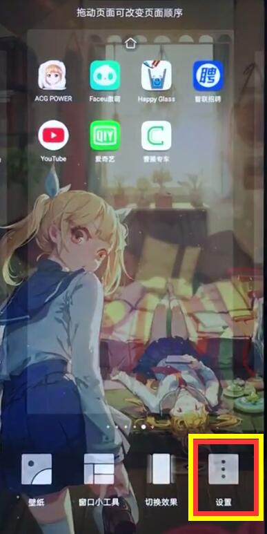 荣耀8x关掉负一屏的操作流程