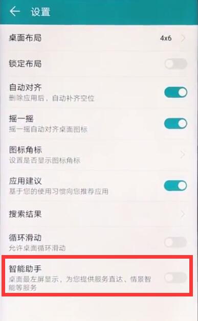 荣耀8x关掉负一屏的操作流程
