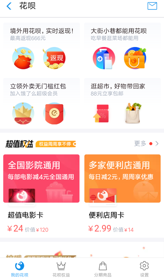 支付宝APP使用花呗超值电影卡的图文操作