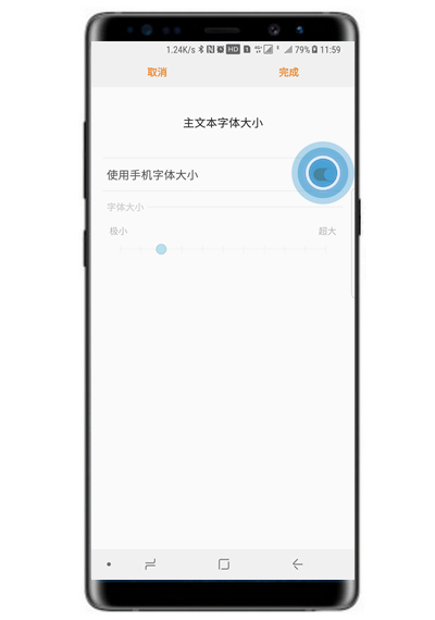 三星note8设置信息字体大小的具体操作