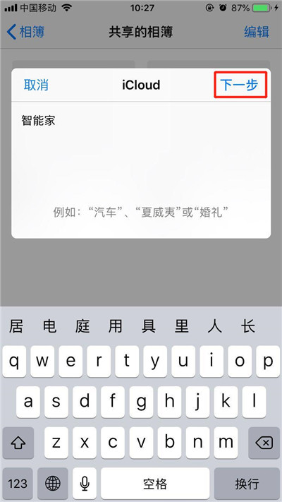 iPhone共享相册的详细操作