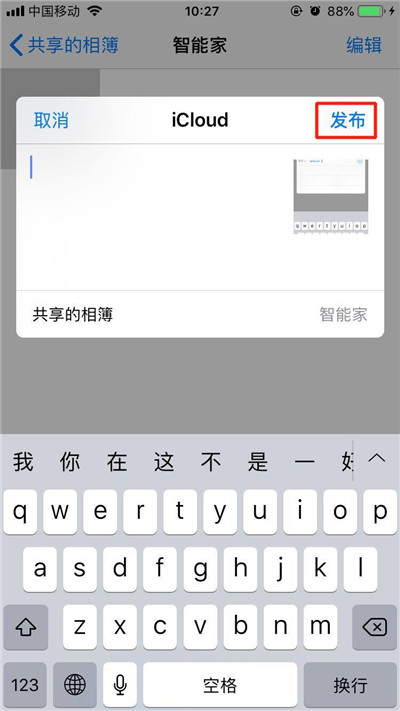 iPhone共享相册的详细操作