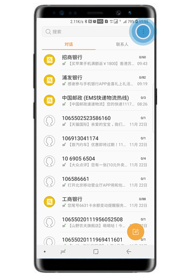 三星note8设置短信黑名单的图文操作