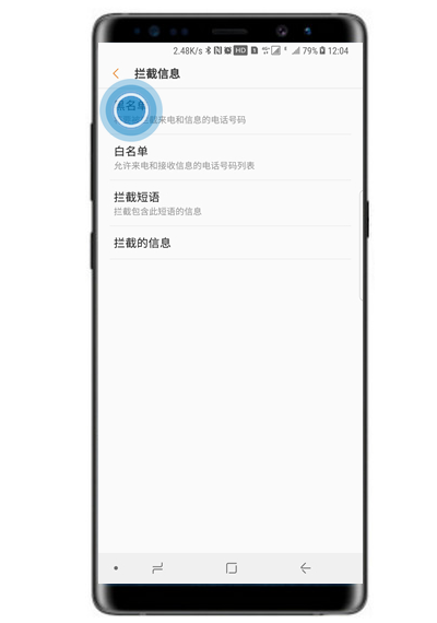 三星note8设置短信黑名单的图文操作
