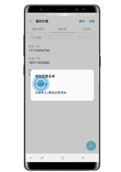 三星note8设置短信黑名单的图文操作