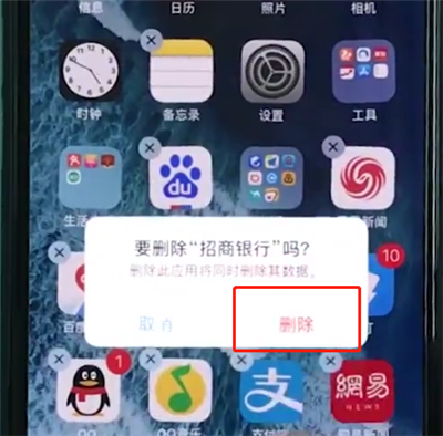 iphonexr删掉应用的操作步骤