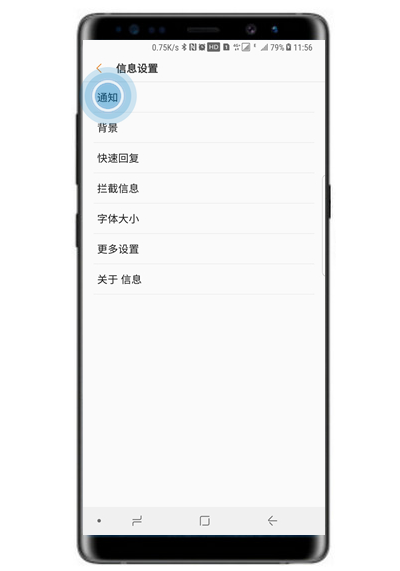三星note8设置短信提示音的操作过程