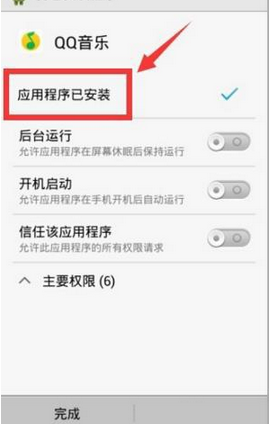 QQ音乐设置权限的操作流程