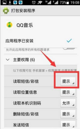 QQ音乐设置权限的操作流程