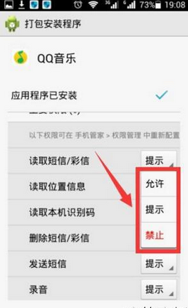 QQ音乐设置权限的操作流程