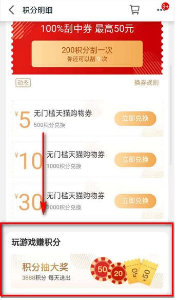 天猫里积分的详细使用过程讲解