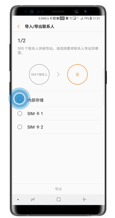 三星note8导入/导出联系人的详细操作