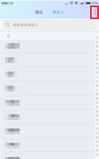 在小米手机里合并重复联系人的图文教程分享