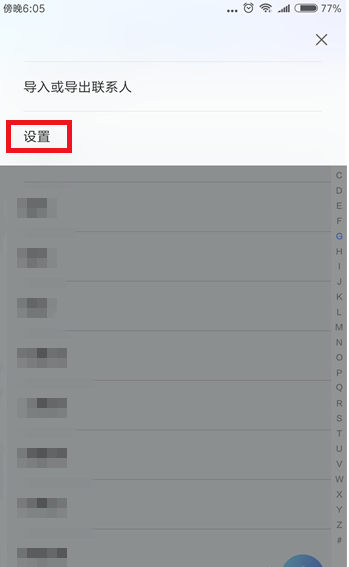 在小米手机里合并重复联系人的图文教程分享