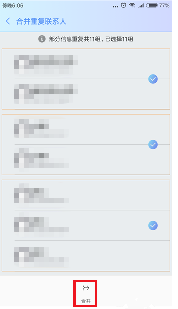 在小米手机里合并重复联系人的图文教程分享