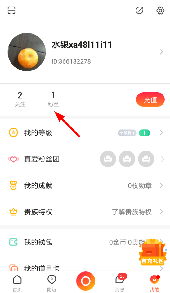 一直播APP拉黑粉丝的操作流程