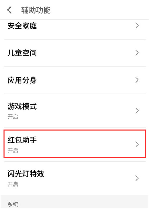 魅族x8设置红包提醒的操作步骤