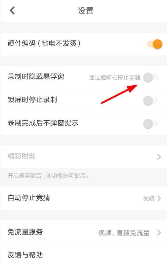 快手直播伴侣开启悬浮窗的操作过程