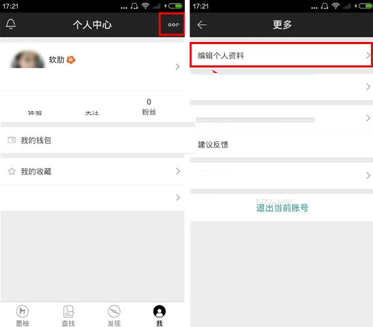 墨柚APP绑定手机号码的操作过程