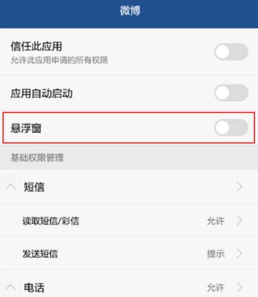 荣耀8xmax设置悬浮窗的详细操作
