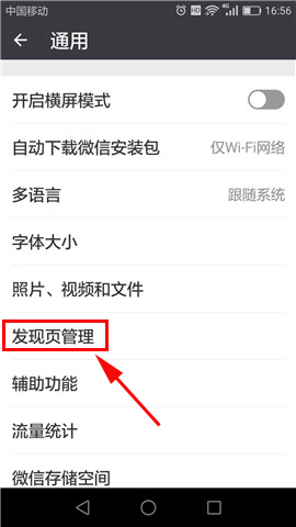 微信APP打开看一看的操作流程