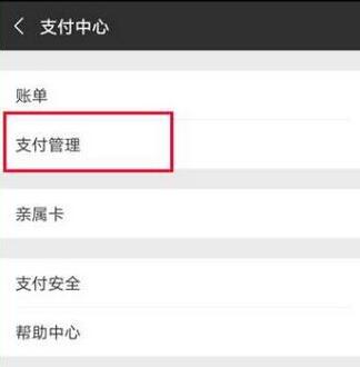 荣耀v10设置微信指纹支付的操作流程