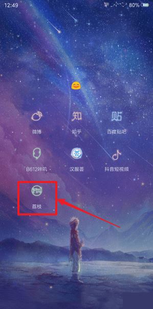 荔枝FM APP测声音的操作过程