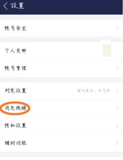 百度贴吧APP设置签到提醒的操作流程