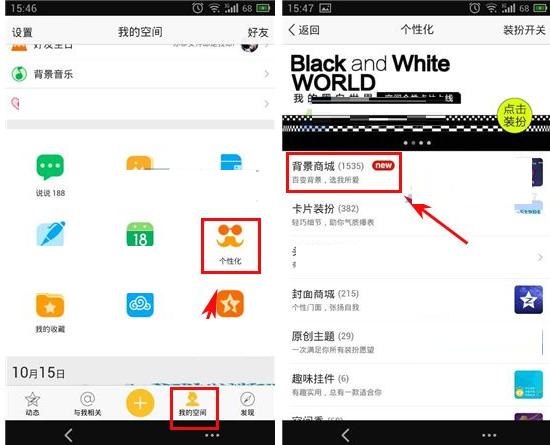 QQ空间设置全屏背景的操作流程