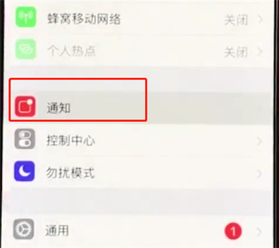 iphonexr关掉APP小红点的详细操作过程