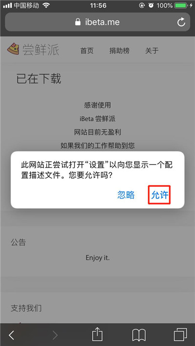 ios12.1beta2进行升级的详细操作