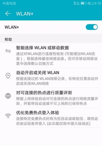 在华为手机中设置链接wifi的具体讲解